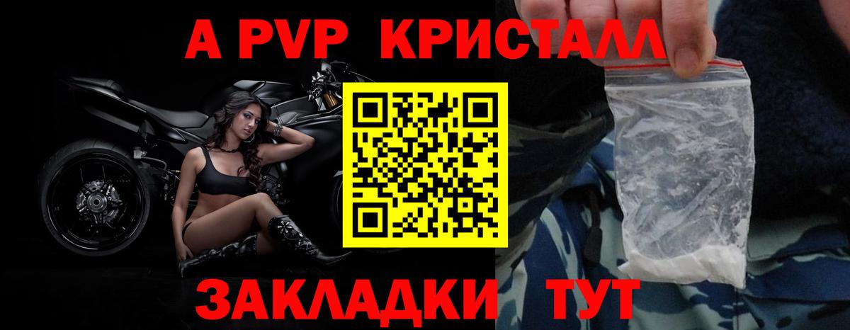 A-PVP Соль Сосновый Бор