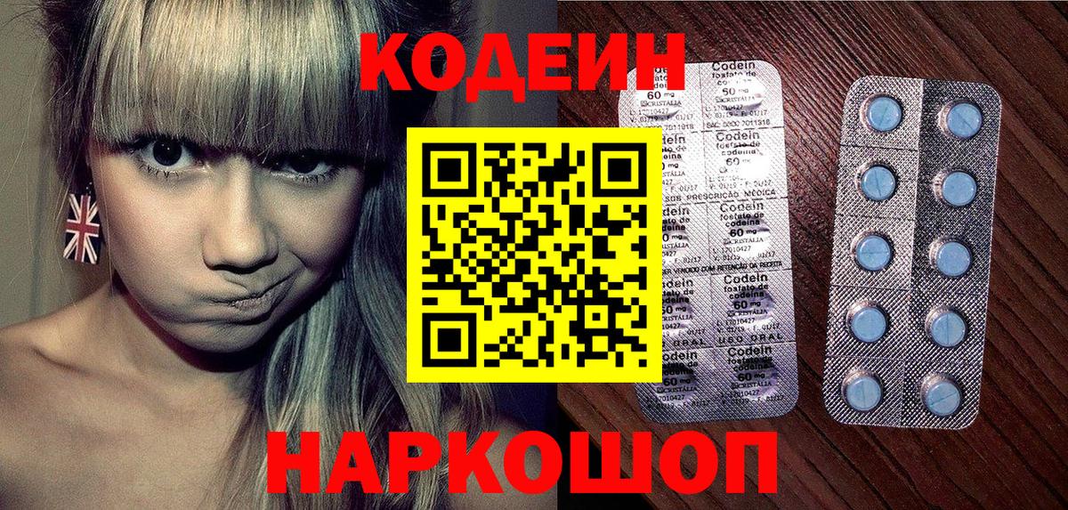 Сосновый Бор  Кодеин напиток Lean (лин)  купить   Вход с VPN 