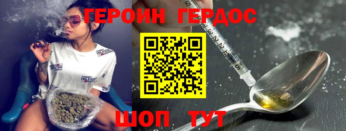 Героин хмурый Сосновый Бор