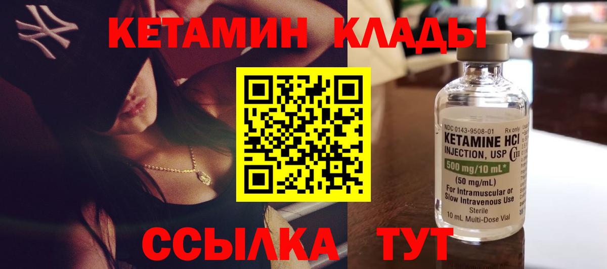 КЕТАМИН ketamine Сосновый Бор